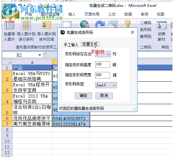 Excel插件图片百宝箱