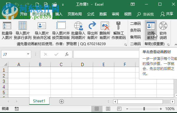 Excel插件图片百宝箱