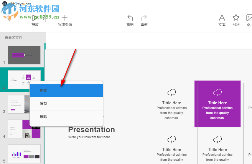即书(可视化制作工具) 1.0 免费版