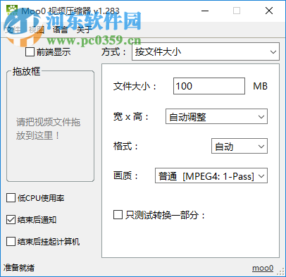 Moo0 VideoResizer(视频压缩工具) 1.283 绿色版