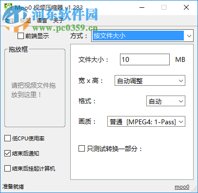 Moo0 VideoResizer(视频<a href=https://www.pc0359.cn/zt/yasuo/ target=_blank class=infotextkey>压缩工具</a>) 1.283 绿色版