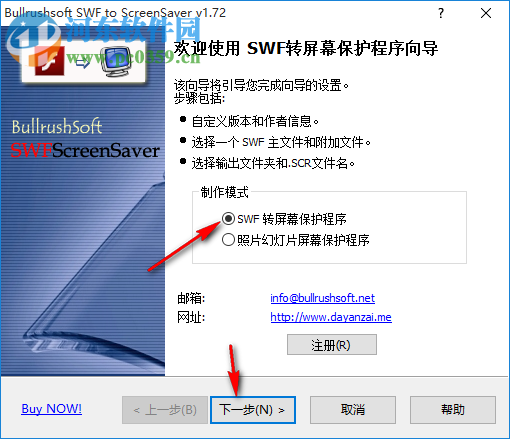 BullrushSoft SWF to ScreenSaver(SWF转屏幕保护工具) 1.72 中文版