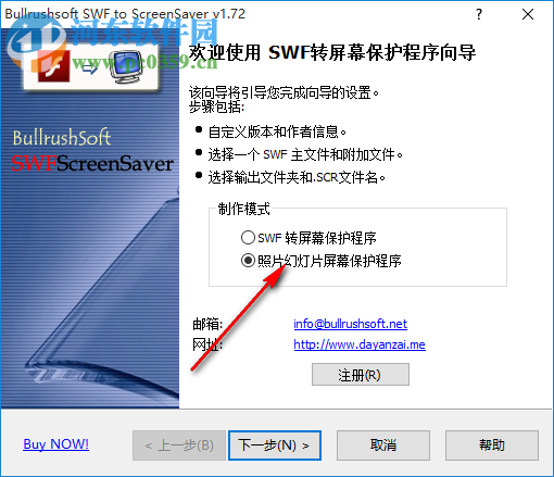 BullrushSoft SWF to ScreenSaver(SWF转屏幕保护工具) 1.72 中文版