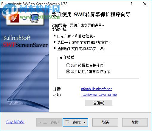 BullrushSoft SWF to ScreenSaver(SWF转屏幕保护工具) 1.72 中文版