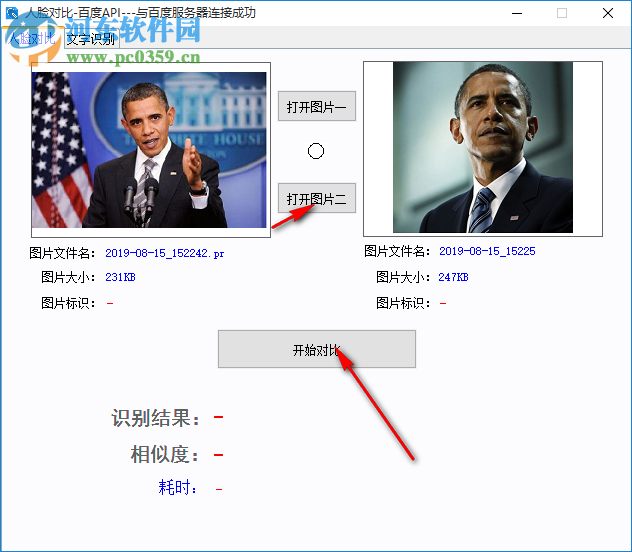人脸对比百度API软件 1.0 免费版