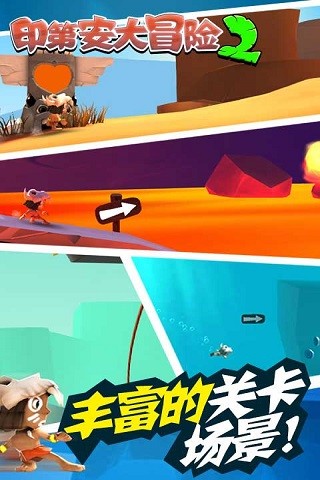 印第安大冒险2(1)