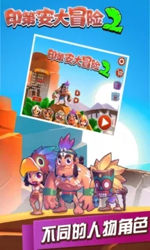 印第安大冒险2(6)