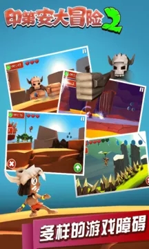 印第安大冒险2(5)