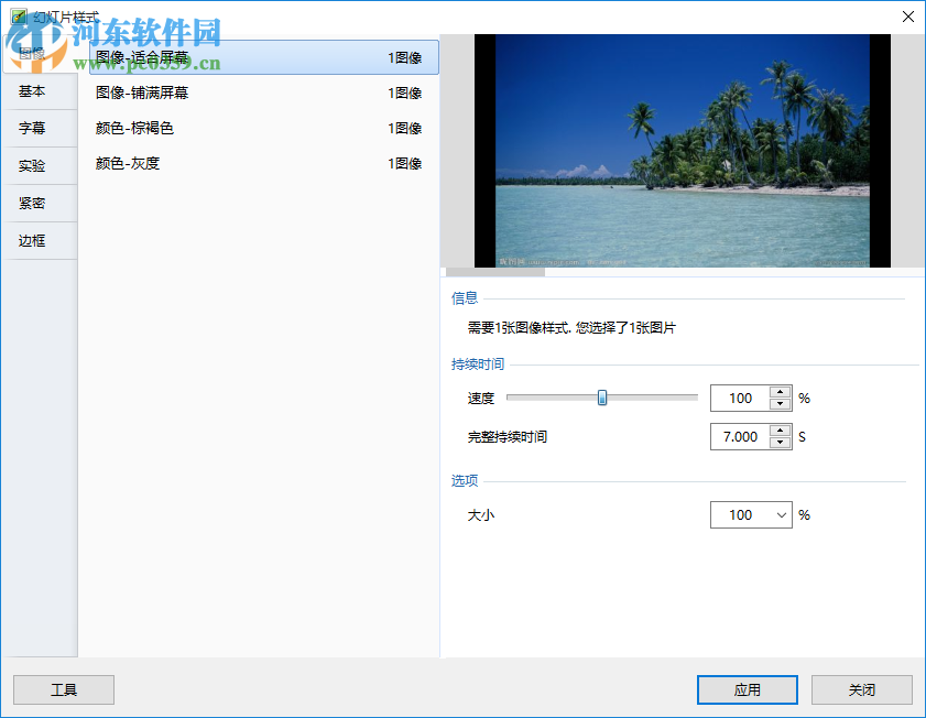 PerfectPhotoShow(幻灯片制作软件) 9.0.1 官方版