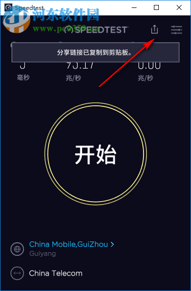 Ookla Speedtest(网速测试工具) 1.2.27 中文版