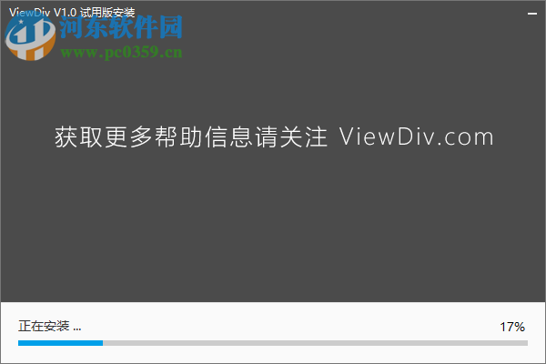 ViewDiv(可视化网页制作软件) 1.0 官方版