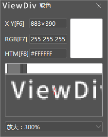 ViewDiv(可视化网页制作软件) 1.0 官方版