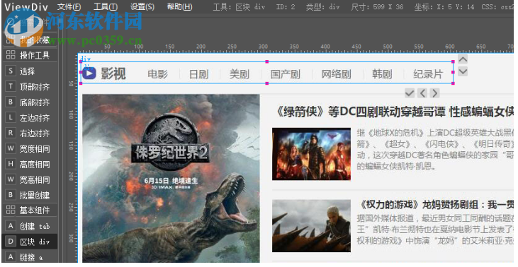 ViewDiv(可视化网页制作软件) 1.0 官方版