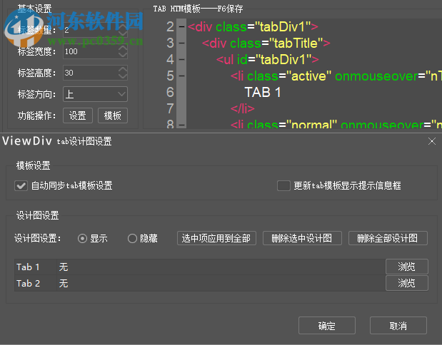 ViewDiv(可视化网页制作软件) 1.0 官方版