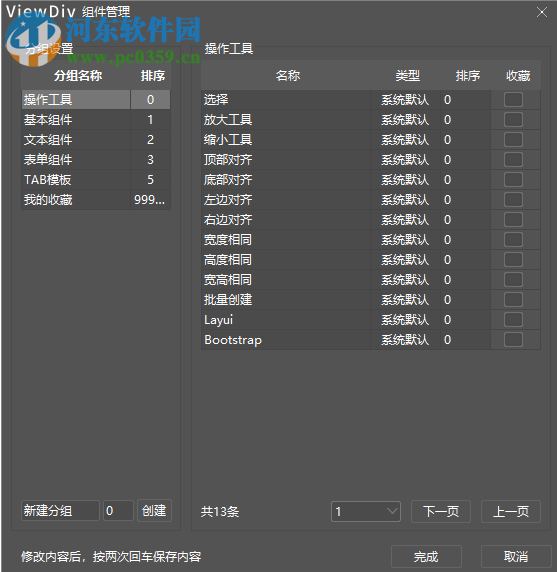 ViewDiv(可视化网页制作软件) 1.0 官方版