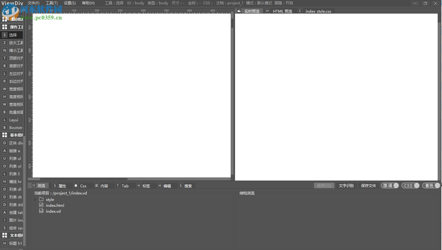 ViewDiv(可视化<a href=https://www.pc0359.cn/s/webzhizuo/ target=_blank class=infotextkey>网页制作</a>软件) 1.0 官方版