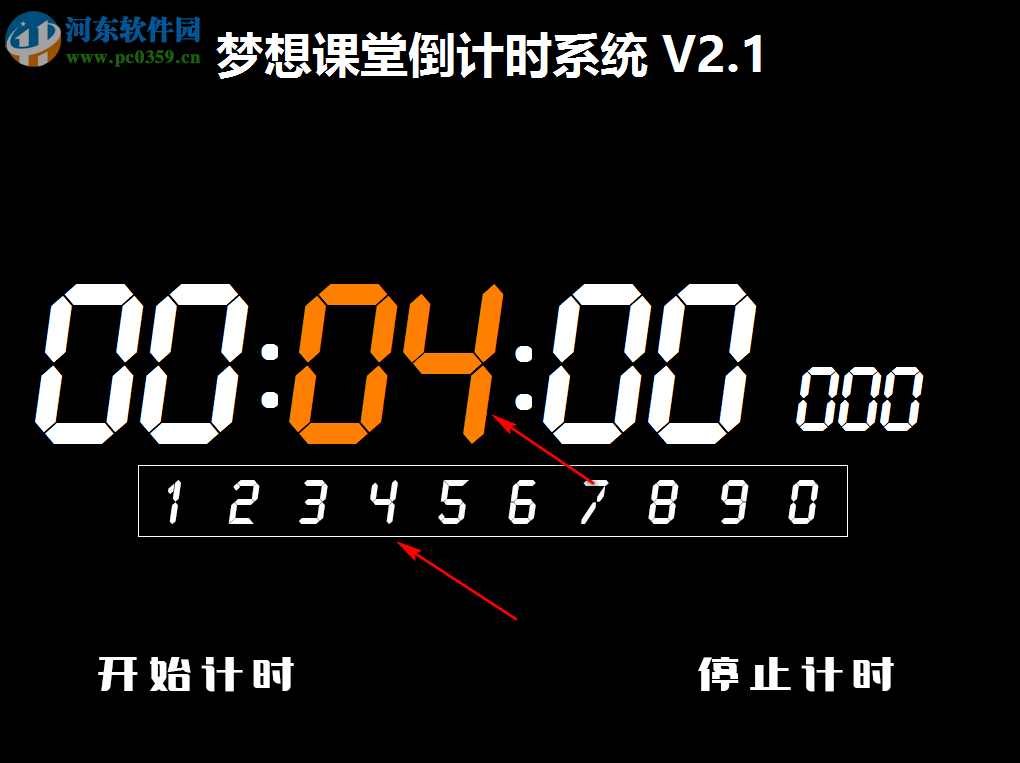 梦想课堂倒计时系统 2.1 免费版
