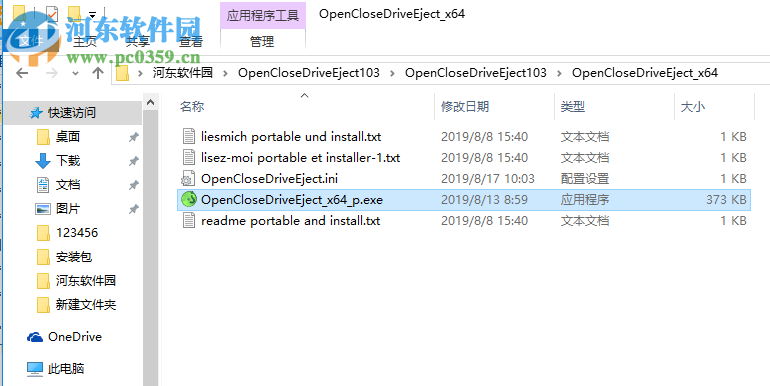 OpenCloseDriveEject(驱动器弹出工具)