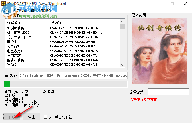 经典DOS游戏下载器 1.0 免费版