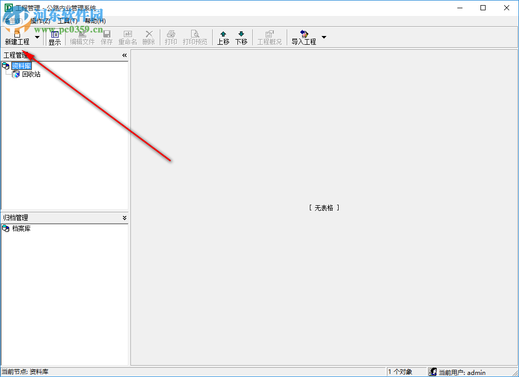大盛公路内业管理系统 3.0 官方版