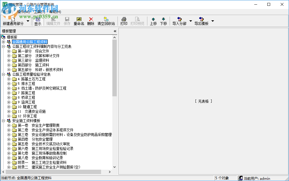 大盛公路内业管理系统 3.0 官方版