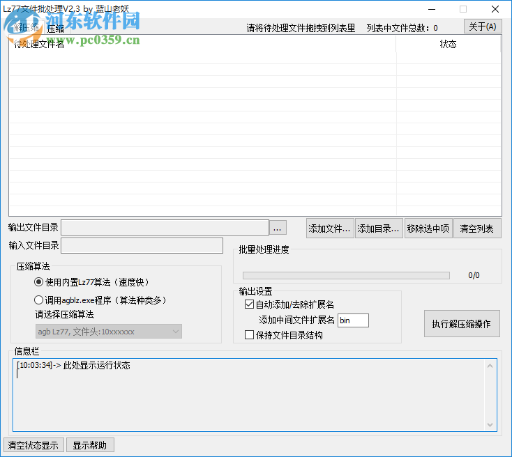 Lz77文件批处理工具 2.3 绿色版