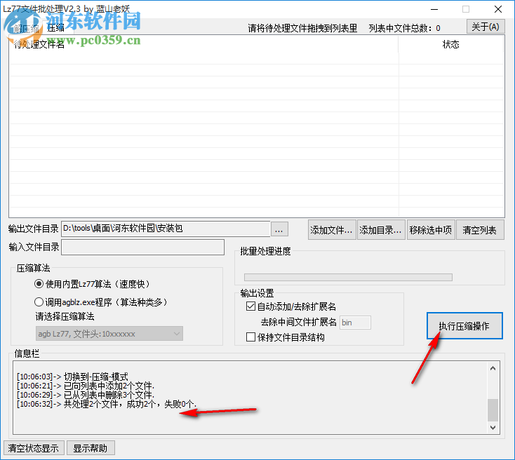 Lz77文件批处理工具 2.3 绿色版