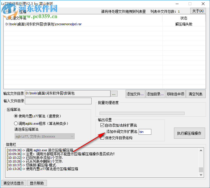 Lz77文件批处理工具 2.3 绿色版