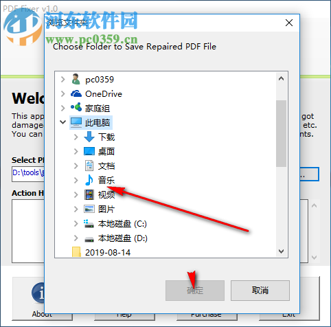 PDF文件修复工具(PDF Fixer) 1.0 官方版