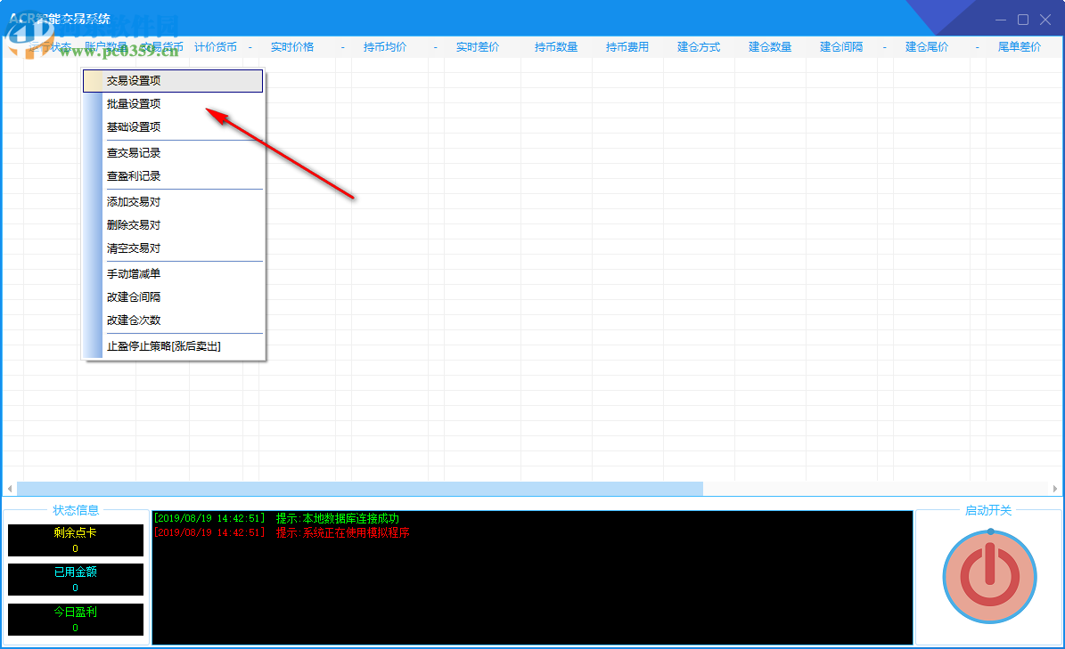 ACR智能交易系统 1.0 免费版