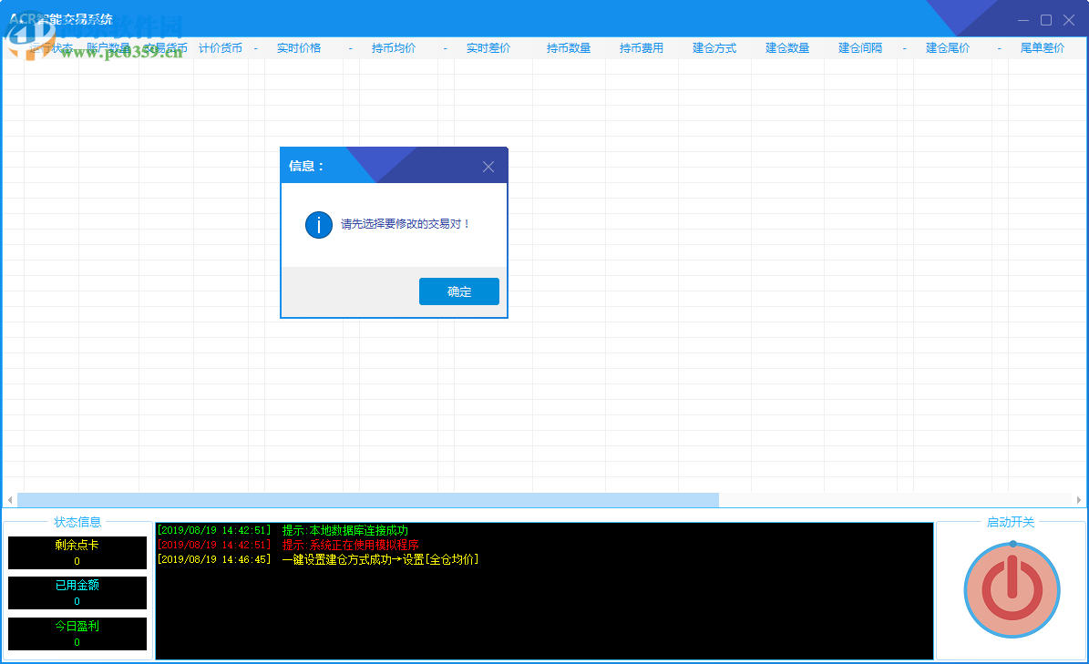 ACR智能交易系统 1.0 免费版