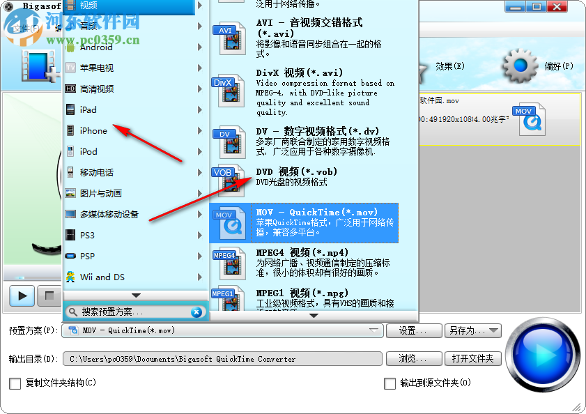 Bigasoft QuickTime Converter 3.7.50.5067 中文版
