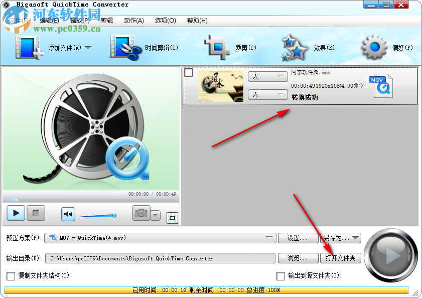 Bigasoft QuickTime Converter 3.7.50.5067 中文版