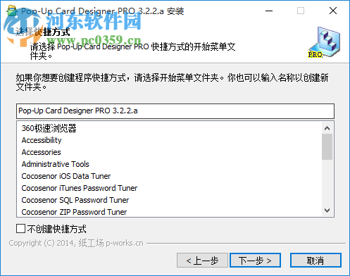 Pop-Up Card Designer PRO(立体卡片设计软件) 3.2.2.a 中文版