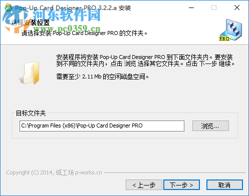 Pop-Up Card Designer PRO(立体卡片设计软件) 3.2.2.a 中文版