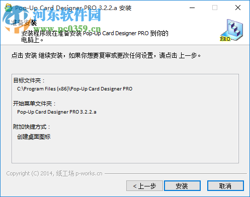 Pop-Up Card Designer PRO(立体卡片设计软件) 3.2.2.a 中文版