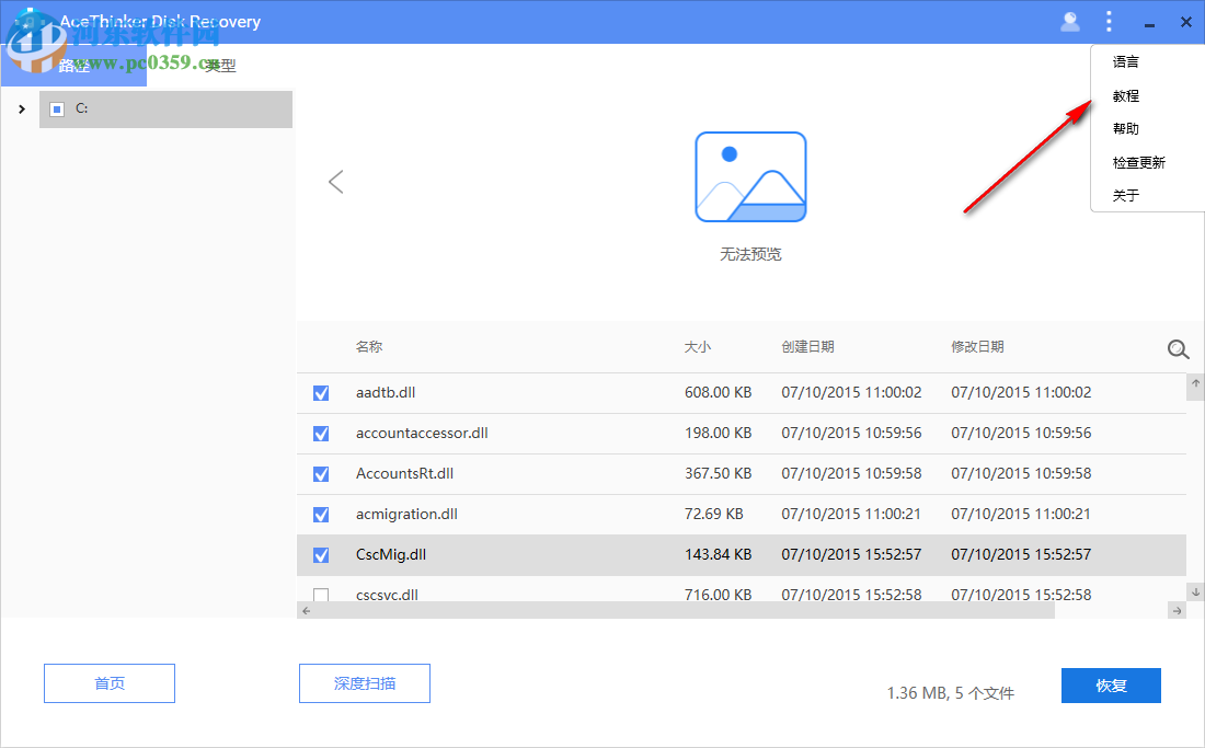 AceThinker Disk Recovery(数据恢复软件) 1.0.5.0 官方版