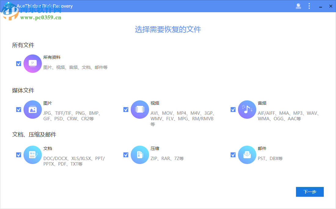 AceThinker Disk Recovery(数据恢复软件) 1.0.5.0 官方版
