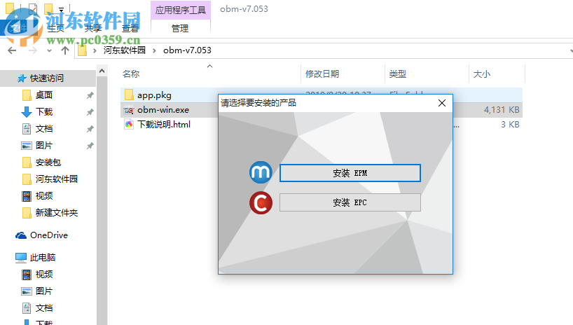 方腾备份软件(EvolPro EPM) 7.053 官方版