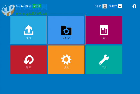 方腾备份软件(EvolPro EPM) 7.053 官方版