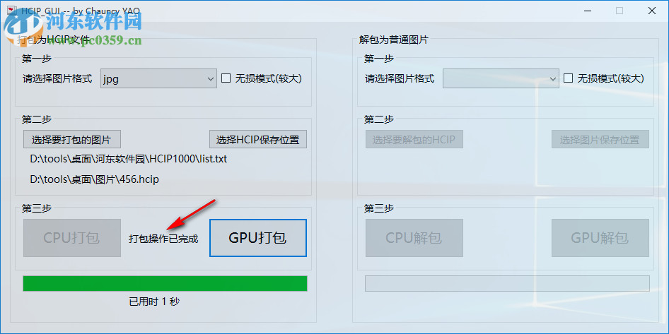 HCIP图片压缩工具(HCIP_GUI) 1.0 绿色版