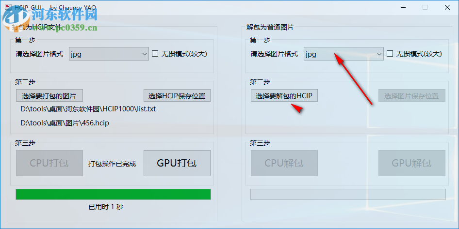 HCIP图片压缩工具(HCIP_GUI) 1.0 绿色版