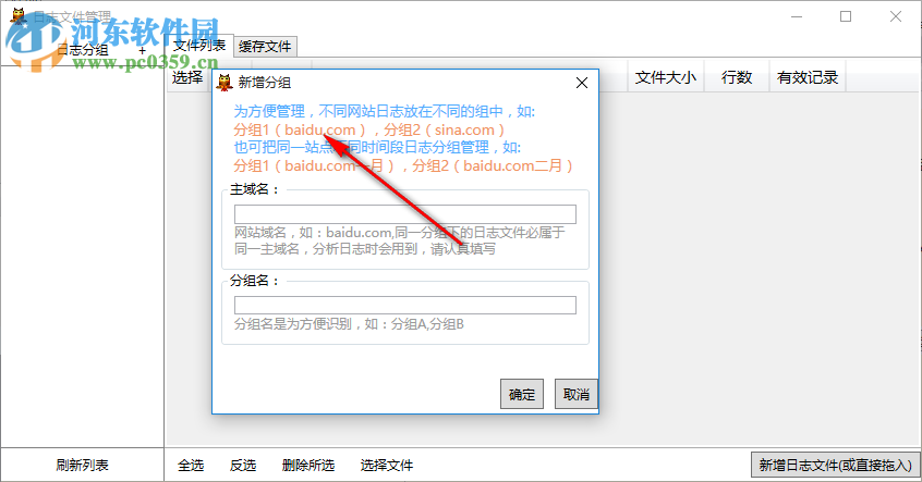 野兔谷日志宝(网站日志提取)