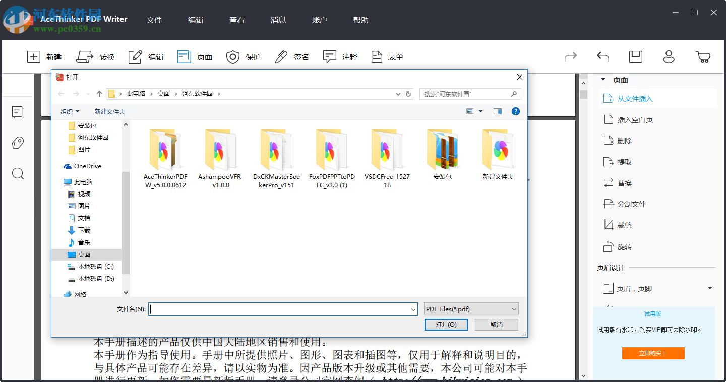 AceThinker PDF Writer(PDF编辑器) 5.0.0.0612 官方版