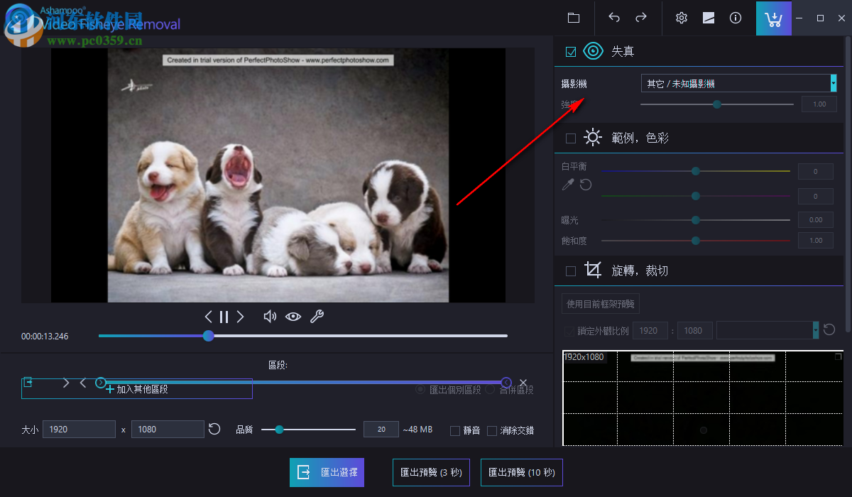 Ashampoo Video Fisheye Removal(鱼眼效果去除工具) 1.0.0 官方版