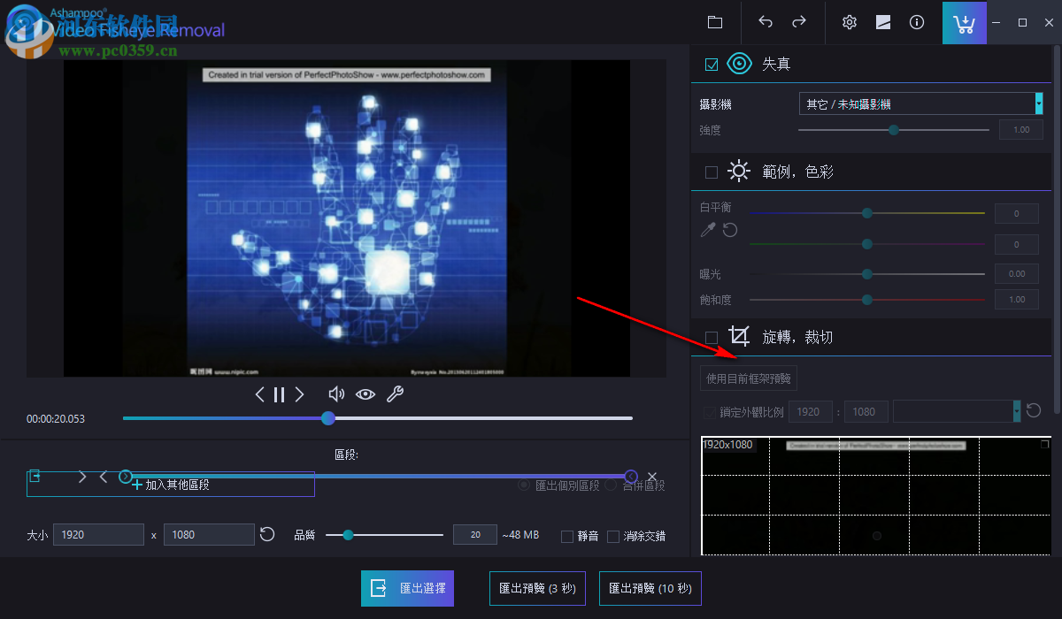 Ashampoo Video Fisheye Removal(鱼眼效果去除工具) 1.0.0 官方版
