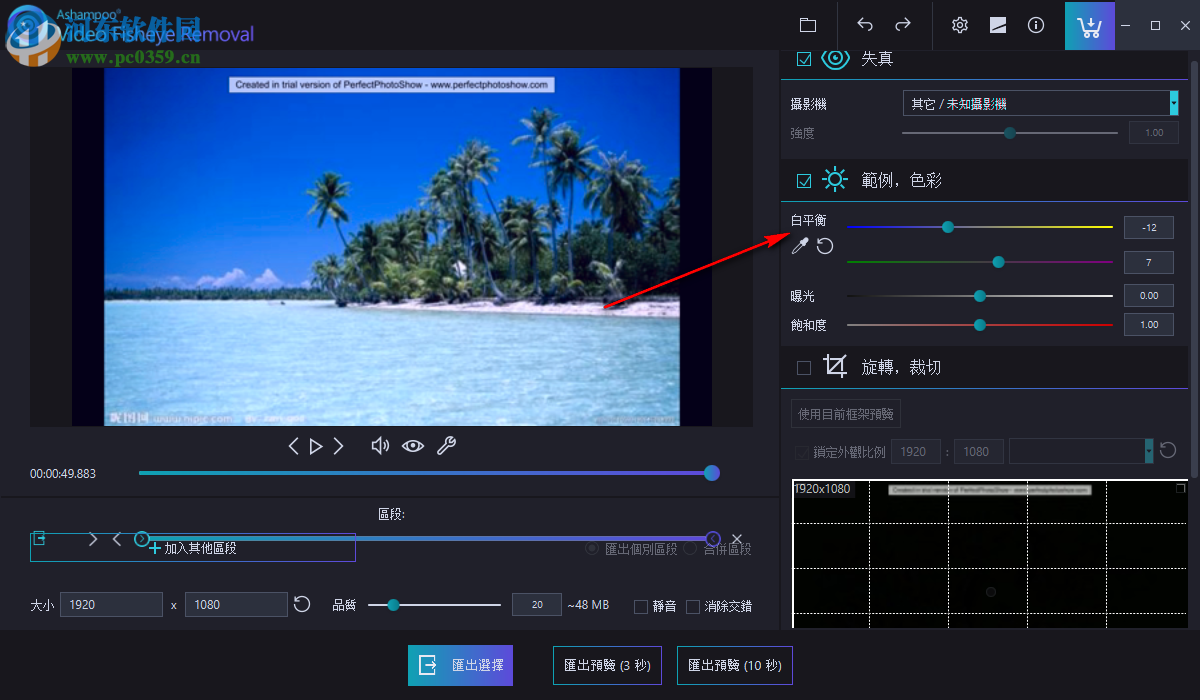 Ashampoo Video Fisheye Removal(鱼眼效果去除工具) 1.0.0 官方版