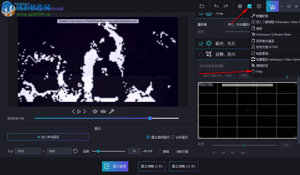 Ashampoo Video Fisheye Removal(鱼眼效果去除工具) 1.0.0 官方版