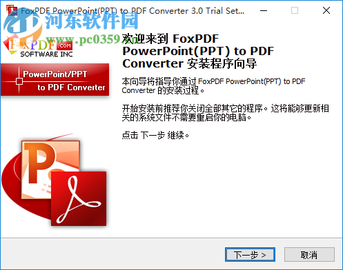 FoxPDF PPTX to PDF Converter(PPT转PDF转换器) 3.0 官方版