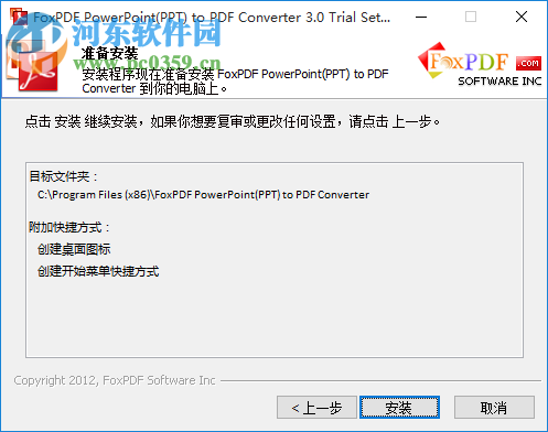 FoxPDF PPTX to PDF Converter(PPT转PDF转换器) 3.0 官方版